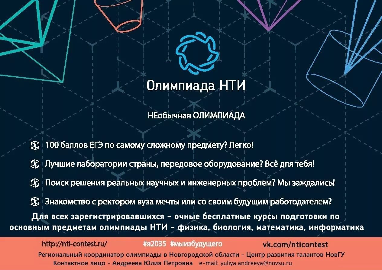 Исследовательская инициатива. Рынки нти. Технологическая олимпиада. Исследовательская инициатива. Публикация результатов научной работы.