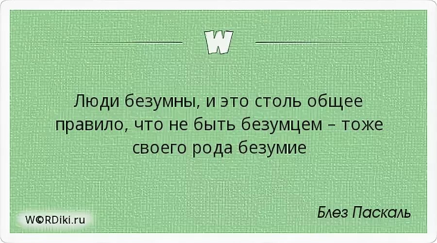 У безумца есть хобби