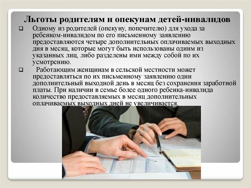 Можно ли работать мамам детей инвалидов. Льготы родителям детей инвалидов. льготы опекунам инвалидов. опекаемые дети льготы. права родителей ребенка инвалида.