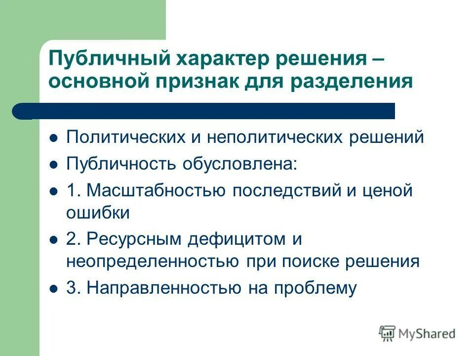 Организация публичного характера. Публичный характер. Публичный характер деятельности. Публичность политики. Свбличный характер это?.