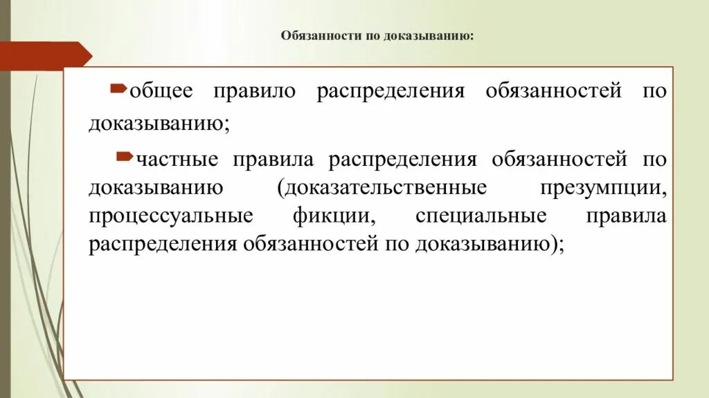 Фикция простыми словами. Распределение обязанности доказывания. Распределение обязанностей гражданском процессе. Распределение между сторонами обязанности доказывания. Общие правила распределения обязанностей по доказыванию.