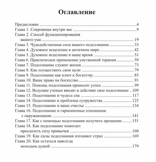 Оглавление 2007. Синий Мерфи оглавление. Сила подсознания оглавление. Сила подсознания книга оглавление. Мерфи содержание.