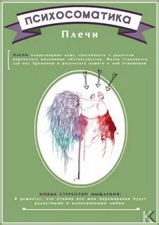 Желчный психосоматика причины