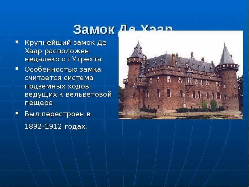 Нидерланды окружающий мир 3. Замок де хаар. голландия презентация. достопримечательности нидерланды и их названия. проект страна голландия.