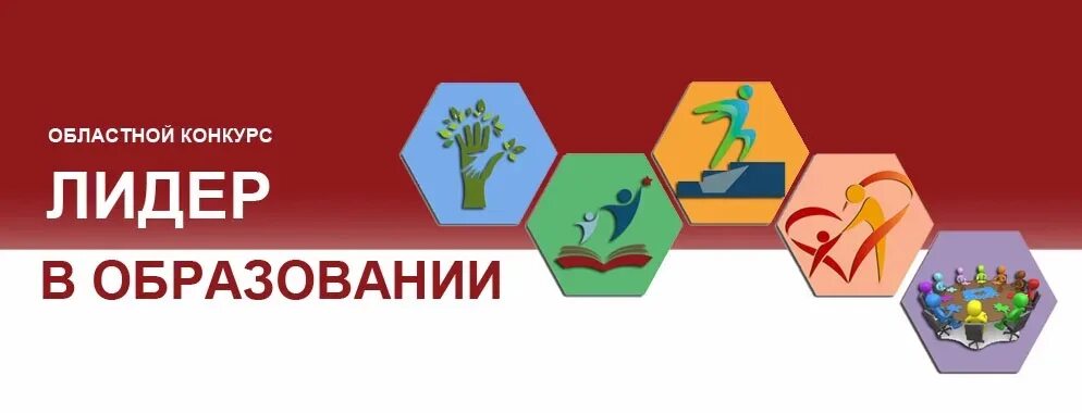 Лидер в образовании. Лидер в образовании конкурс. Эмблема Лидер в образовании. Логотип конкурса Лидер в образовании. Иро конкурс сайтов