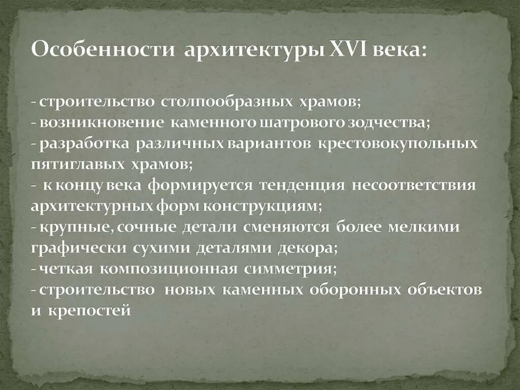 Особенности авторских произведений. Особенности древнерусской архитектуры.