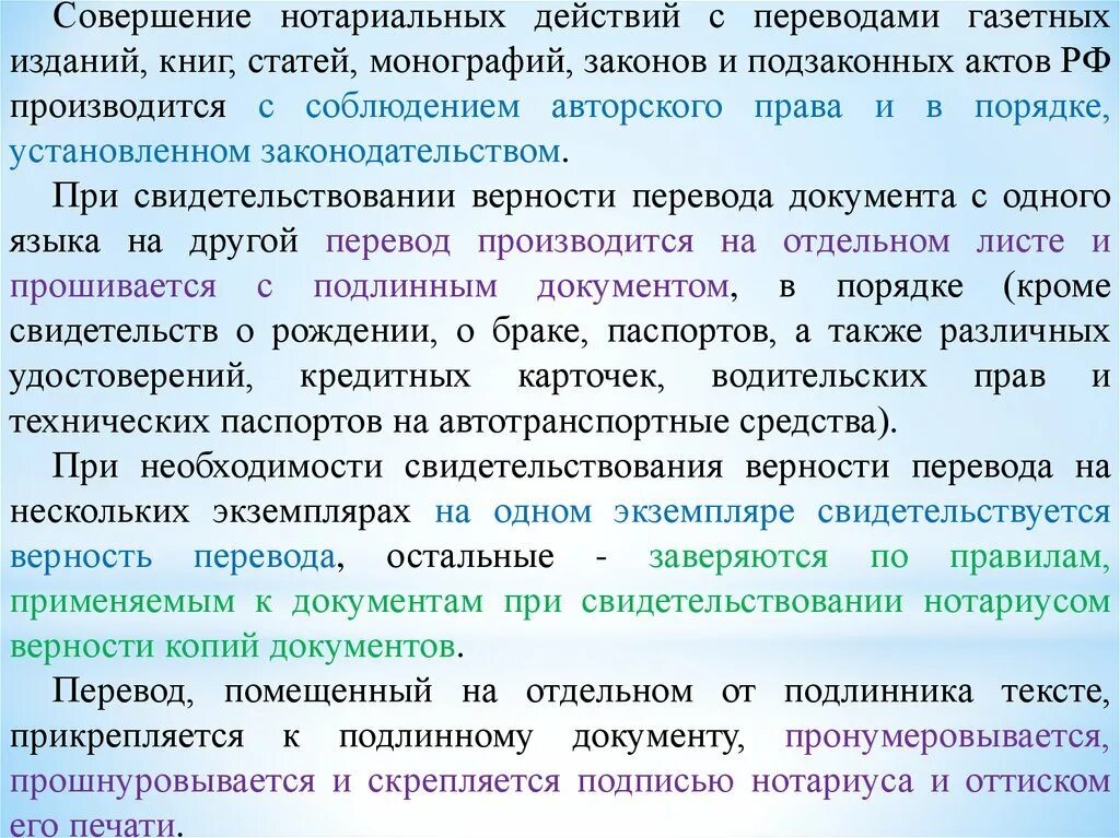 Свидетельствование подлинности документов. Порядок совершения нотариальных действий. Свидетельствование верности копий документов. Свидетельствование верности копии документов и выписок из них. Свидетельствование перевода нотариусом.