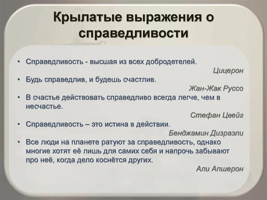 Поговорки про справедливость. Пословицы о справедливости. Пословицы и поговорки на тему справедливость. Поговорикинатемусправедливость. Поговорки на тему справедливость.