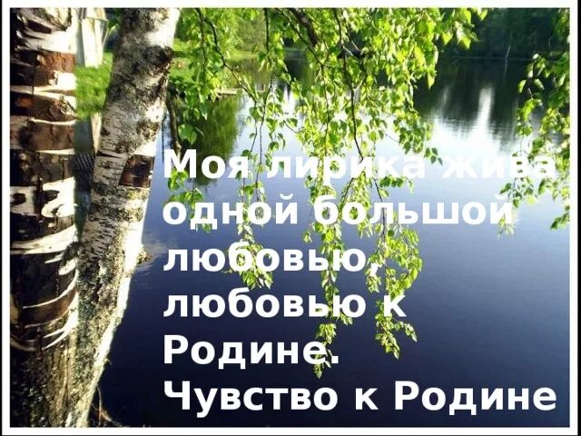 Из чего складывается чувство родины. Чувство Родины. Доклад на тему чувство Родины. Чувство Родины, чувство России. Своё чувство к родине.