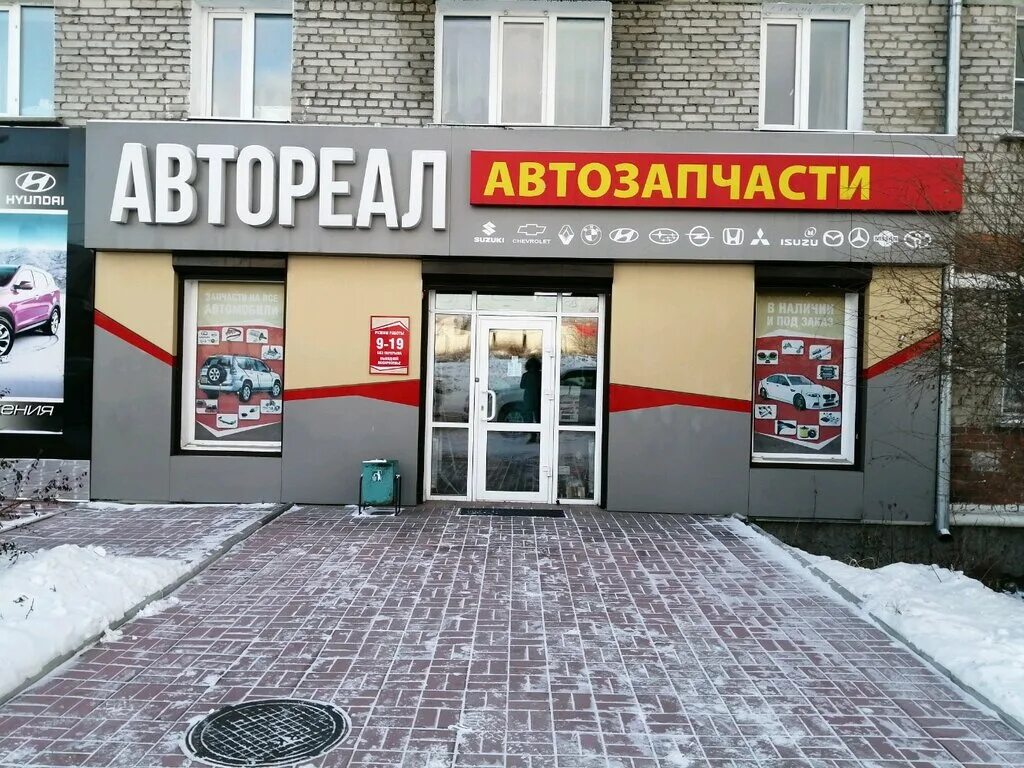 Улан удэ ул борсоева 13 б. Борсоева 17 улан-удэ. Автореал магазин. Автореал улан удэ на борсоева. Автореал 43.