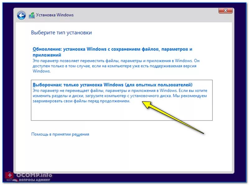 Как установить винду 10. Выборочная установка Windows. Инструкция по установке Windows 10. Как установить Windows 10. Как поставить винду.