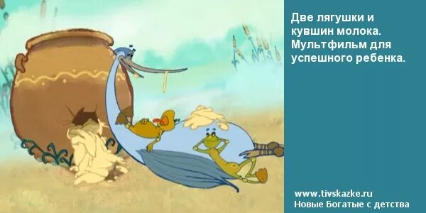 две лягушки сказка. притча о двух лягушках. лягушка попала в кувшин с молоком. басня про лягушку и молоко. лягушка попала в кувшин с молоком.