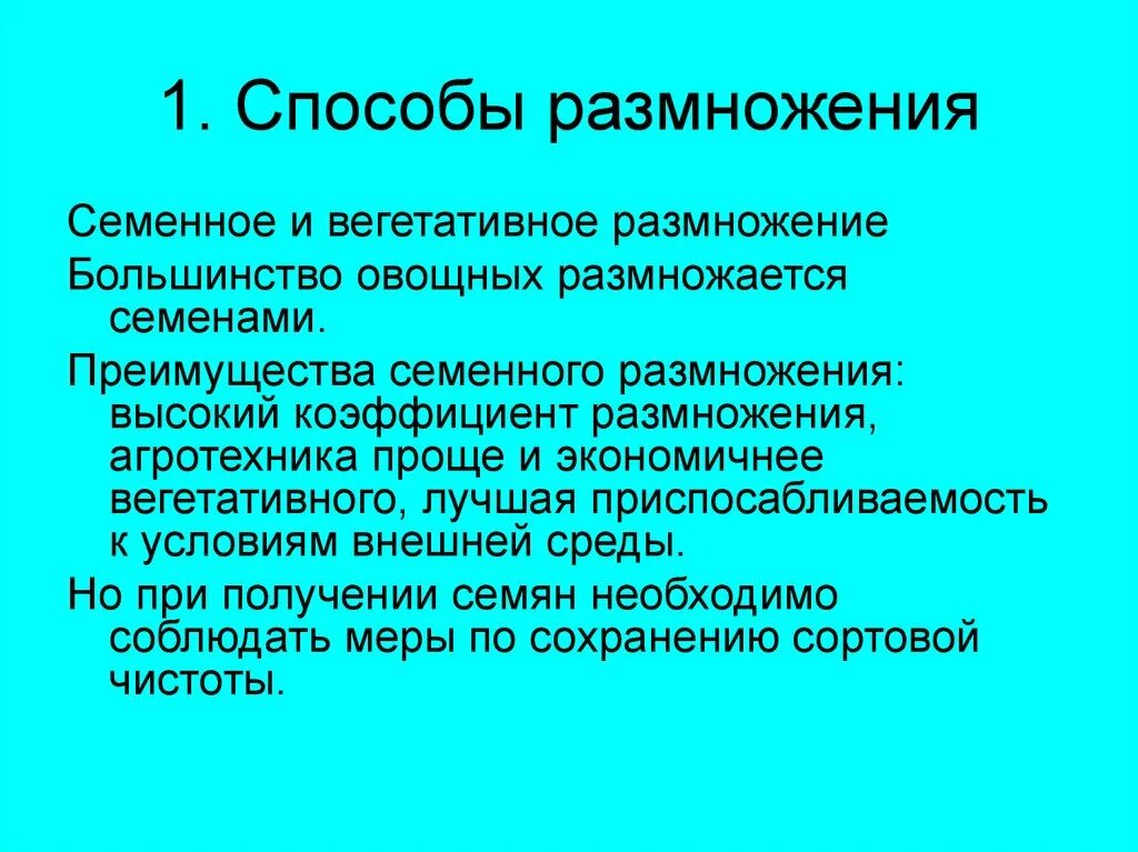 Семенами размножаются ответ. Семенное размножение. Семенное размножение растений. Преимущества семенного размножения. Семенное и вегетативное размножение.