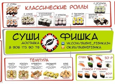 Суши тай моздок