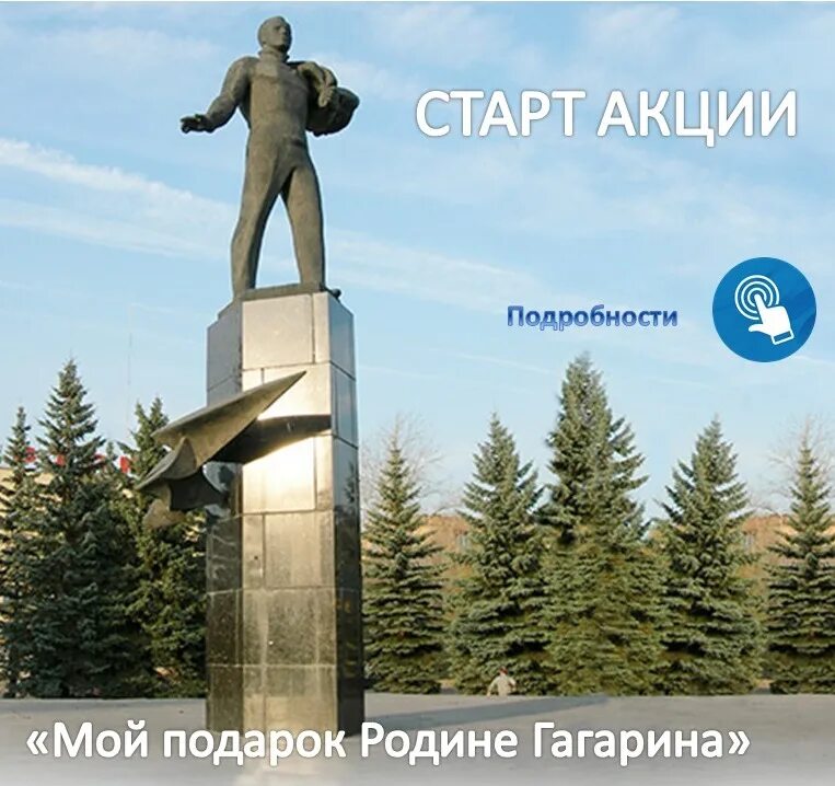 Сайт г гагарин. Гагарин (Смоленская область). Город Гжатск Гагарин. Памятник Гагарину в Гжатске.