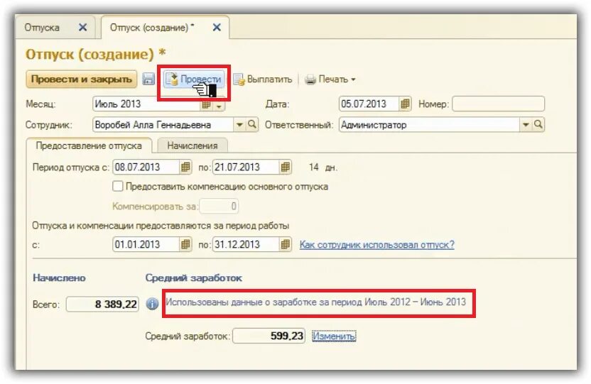 Расчет среднего командировка выходной. Средний заработок для выходного пособия в ЗУП. Расчет среднего заработка для отпуска в 1с. Пример ввод данных для расчета среднего заработка. Как в 1 с увидеть средний заработок для отпуска.