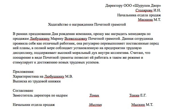 В связи с награждением. Ходатайство о награждении почетной грамотой Министерства. Ходатайство на работника для награждения. Образец ходатайства организации о награждении грамотой. Ходатайство о награждении трудового коллектива.