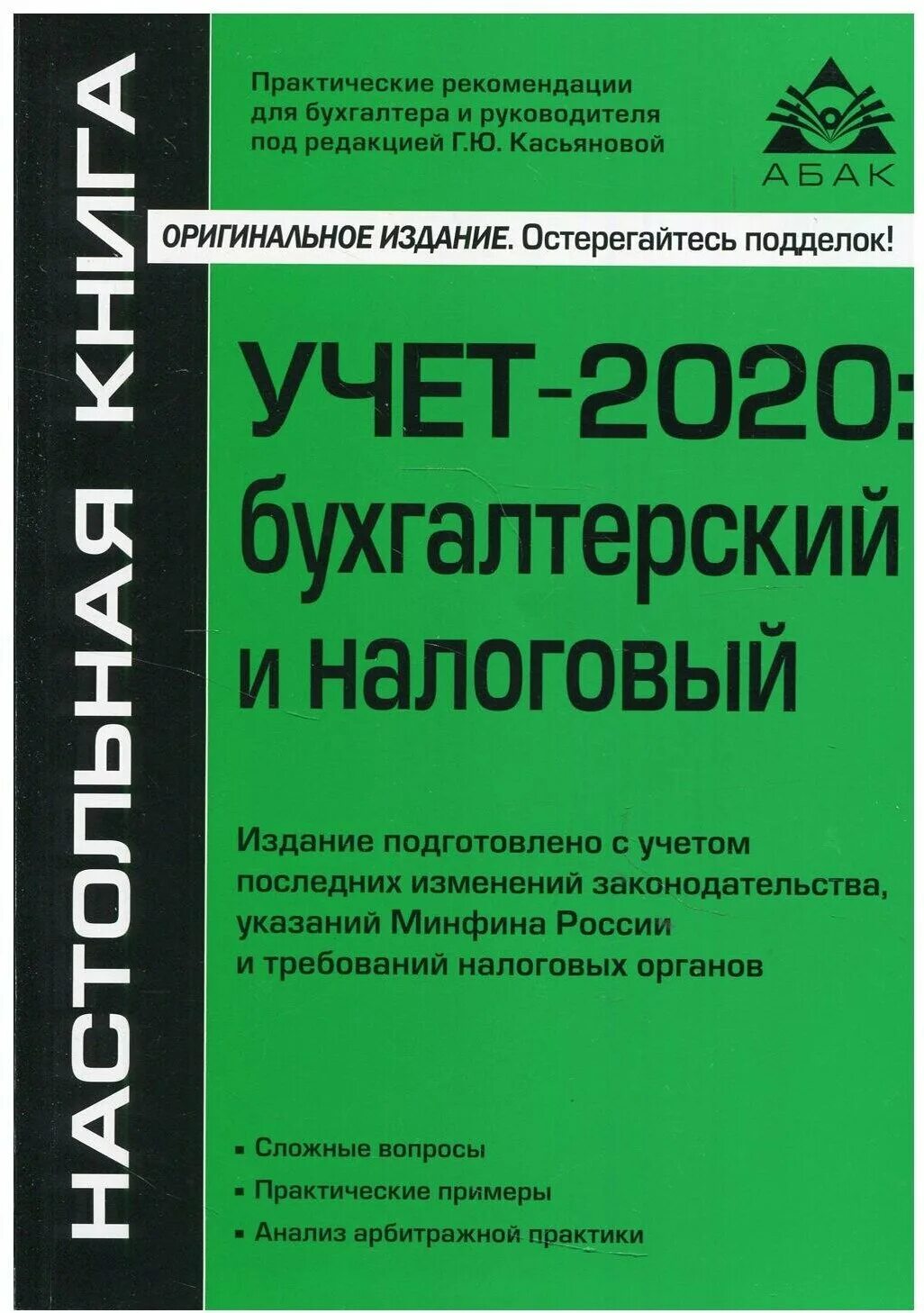 Изменение в учете 2020