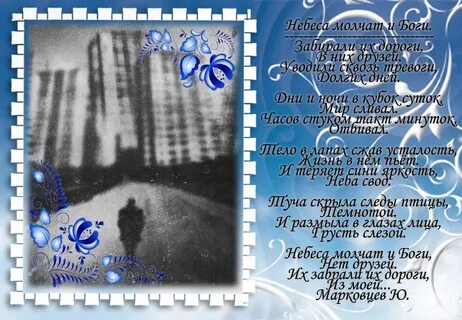 Автор стихов небо голубое