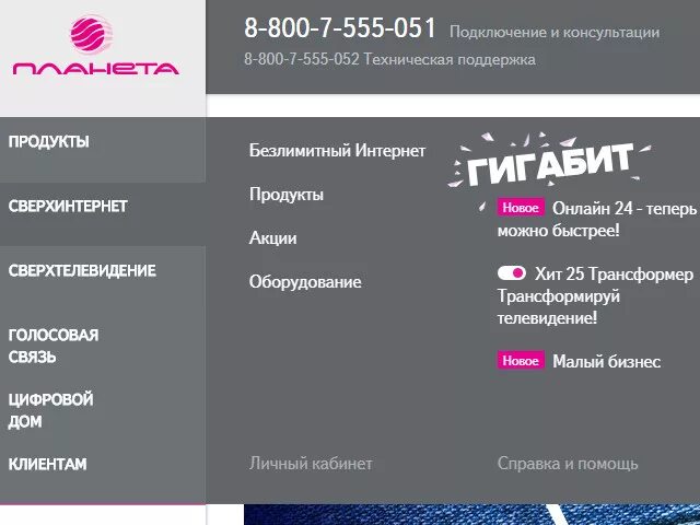Планета интернет тагил. Планета провайдер екатеринбург. планета личный кабинет екатеринбург. интернет провайдер планета нижний тагил.