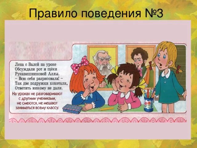 Школа первой помощи 3 класс перспектива презентация. Правила поведения в художественном центре. Детские игры школа здоровья 3 класс перспектива презентация. С чего начинается общение 1 класс перспектива презентация. Лена с Валей на уроке обсуждали рот и щеки Рукавишниковой Аллы.