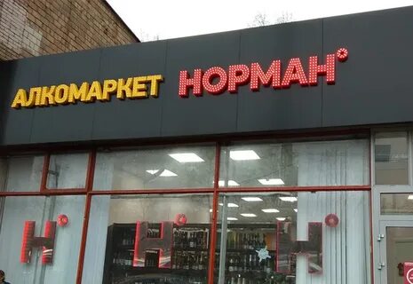 Алкомаркеты спб