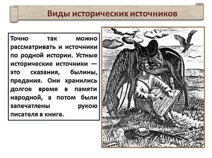 Устно исторический