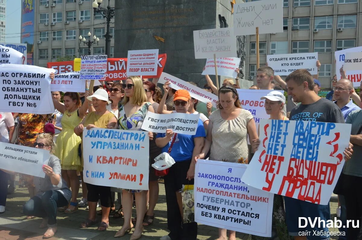Плакаты обманутых дольщиков лучшие. Дольщики хабаровска. Дольщики хабаровска. Салтыкова щедрина хабаровск дольщики. Дольщики хабаровска.