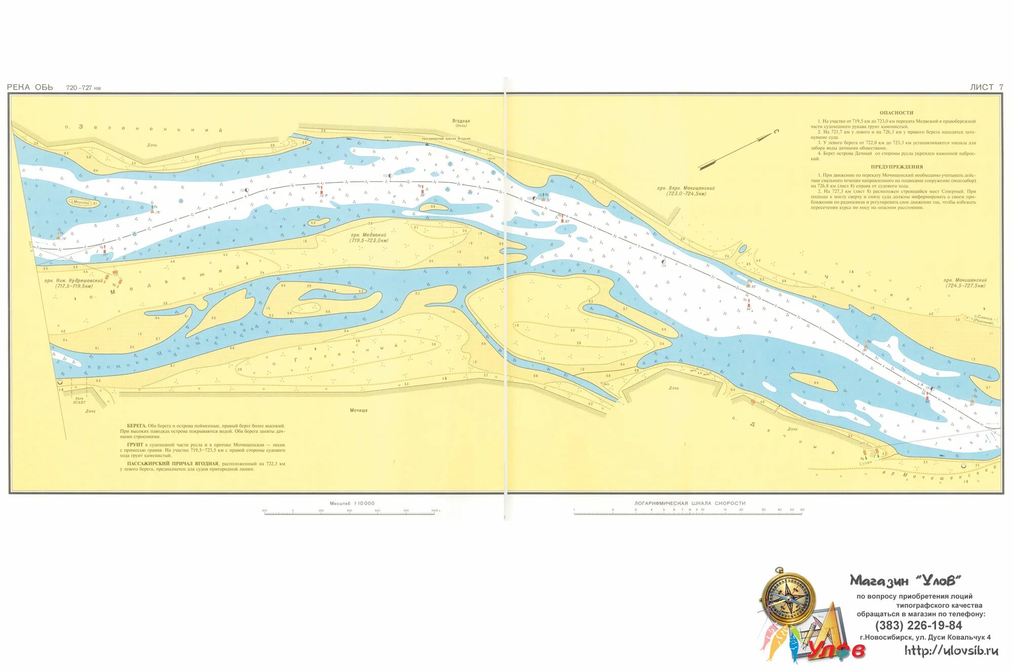 Лоция реки Оби. Река Обь лоция.. Лоция реки Обь от Новосибирска. Карта-лоция реки Обь. Лоцманская карта реки Обь Барнаул камень на Оби. Река обь размеры