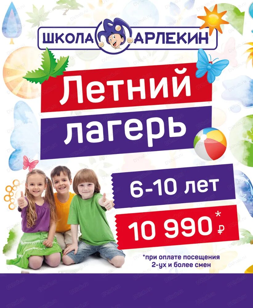 Школа арлекин. Арлекин хабаровск летний лагерь. лагерь арлекин. школа арлекин хабаровск.