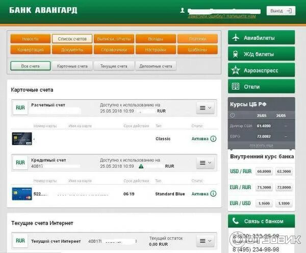 Банк авангард приложение для андроид. Банк Авангард интернет банк. Авангард банк личный кабинет. Банк Авангард карта. Интерфейс интернет банка.