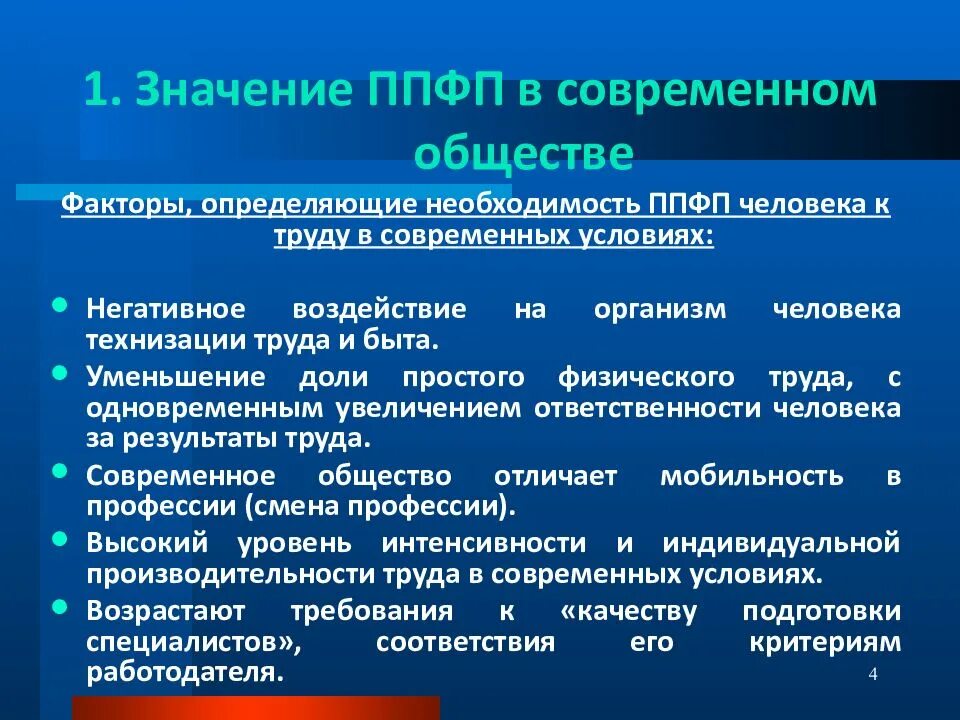 Прикладное обучение