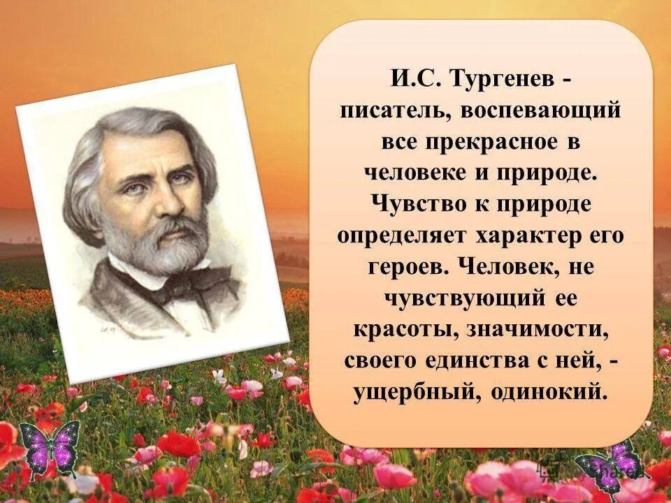 Как звали первого писателя. Тургенев 1862. Писатели о природе. Писатели воспевающие природу.