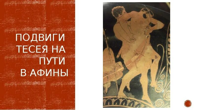 Аудиокниги тесей. Мифы древней греции. Легенды древней греции. Мифы древней греции. Мифы древней греции тесей и минотавр.