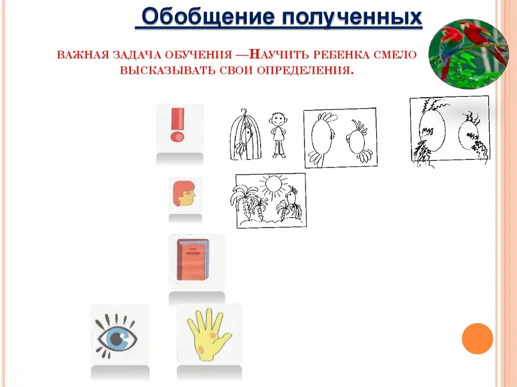 Савенков методика исследовательского обучения младших школьников. Методика а.и. савенкова «карта интересов». методы исследования савенков. методика савенкова. карточки по методике савенкова.