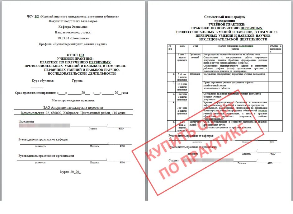 Ведение бухгалтерского учета отчет по практике. Заключение по учебной практике Бухгалтерия. Отчет по учебной практике бухгалтерский учет. Учебная практика бухгалтерский учет. Отчет по учебной практике бухгалтера.