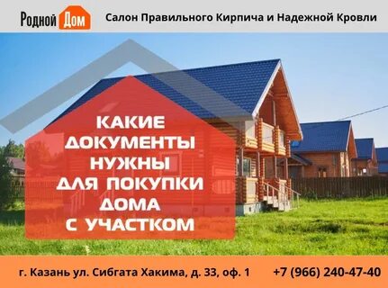 Дом в деревне документы