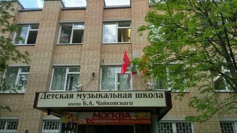 Школа п чайковского