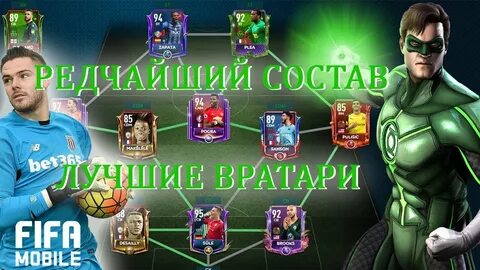 Фифа мобайл вратарь