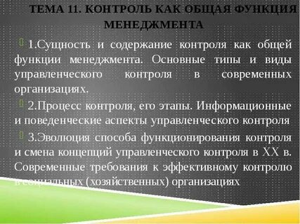 Суть контролю