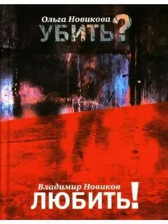 Слова убивают книга