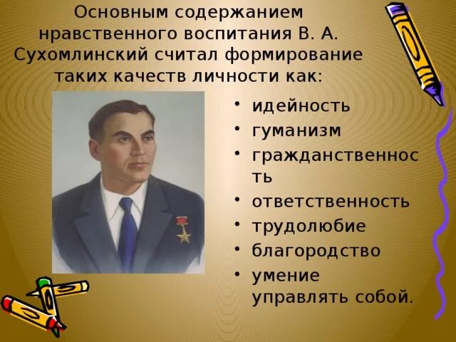 Нравственное воспитание сухомлинский. Нравственное воспитание сухомлинский. Без духовной общности воспитание не состоится. Василий александрович сухомлинский педагогические идеи. Сухомлинский духовная жизнь ребенка полноценна.