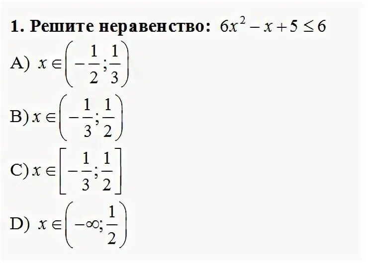 Решите неравенства 6x 3 8x 1