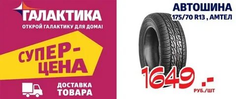 Галактика макеевка товары