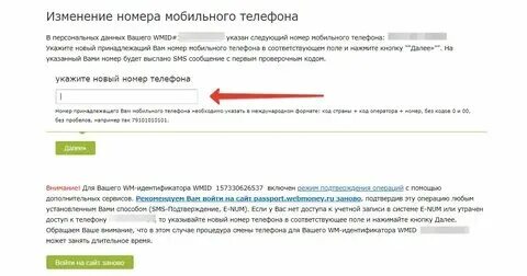 Когда менять номера