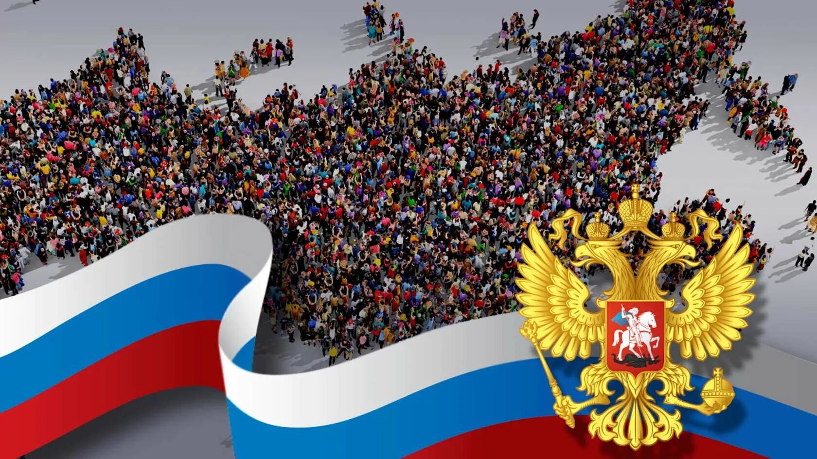Держава вместе