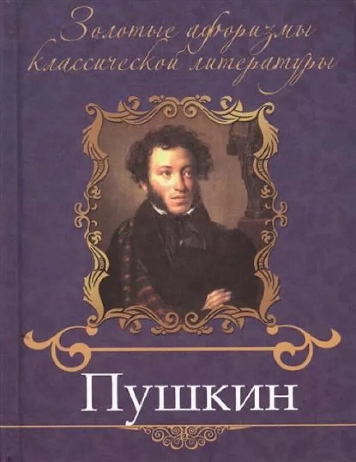 Книги пушкина названия. Пушкин книги.