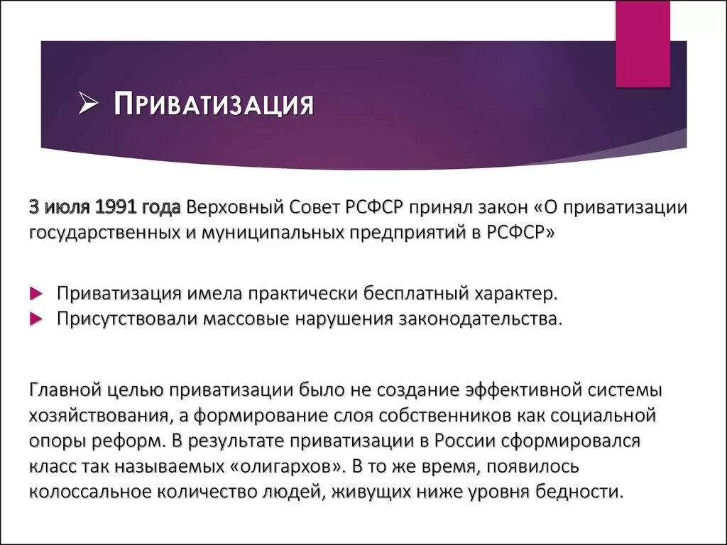 Порядок приватизация государственного и муниципального предприятия. Современная приватизация. Закон о приватизации предприятий. Закон о приватизации предприятий. Схема порядок приватизации муниципального имущества.