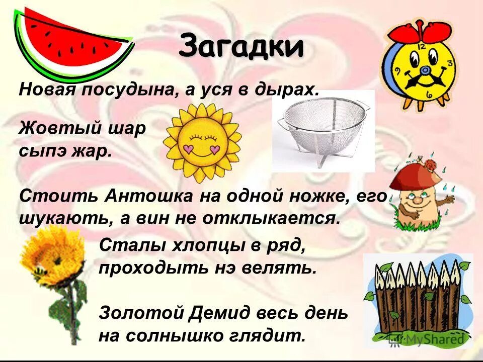 Повтори загадку