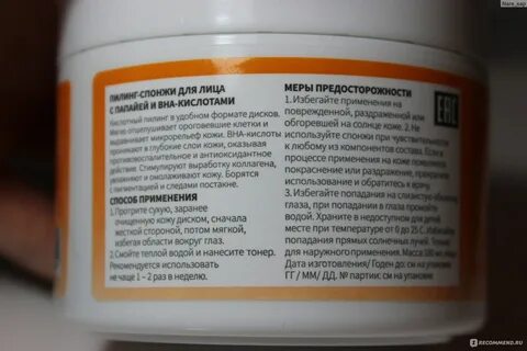 Пилинг спонжи для лица с папайей